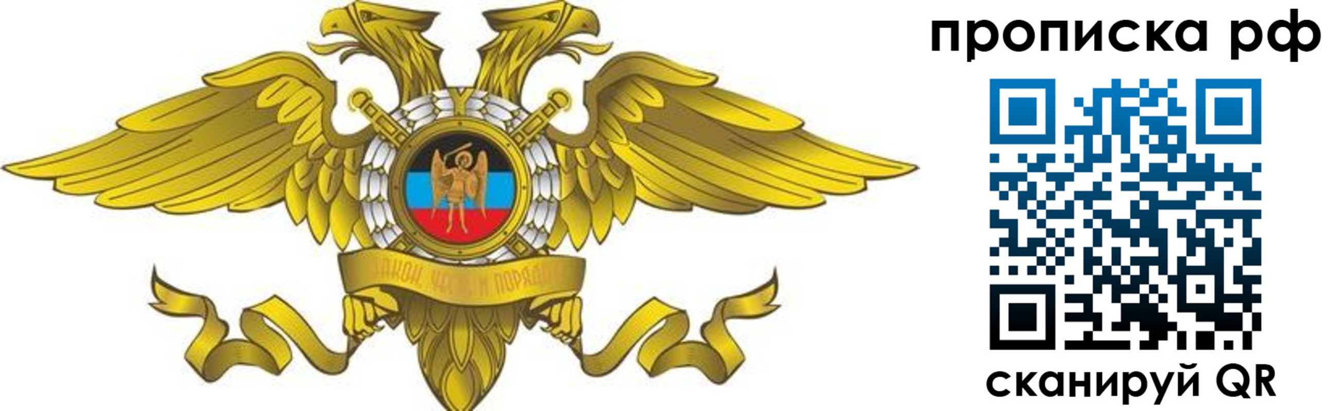 прописка для работы в Тихорецке