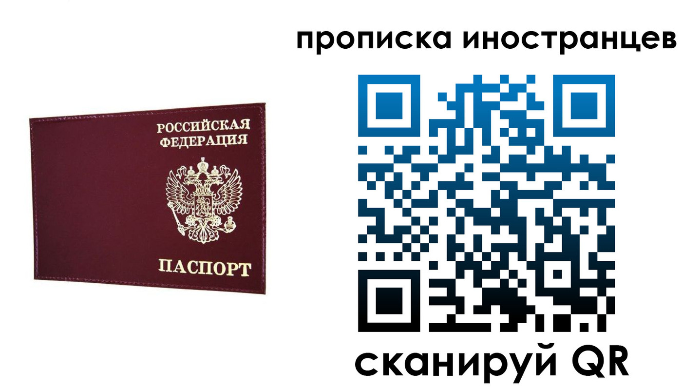 прописка в Тихорецке