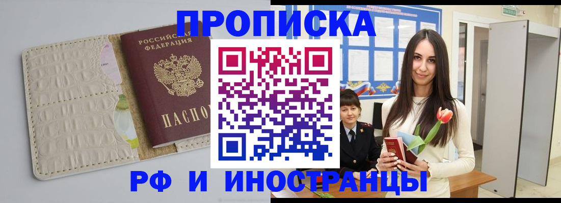 прописка гарантия в Тихорецке