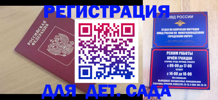 временная регистрация купить в Тихорецке