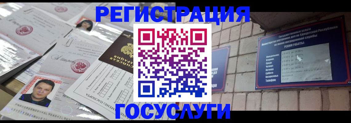 прописка в Тихорецке