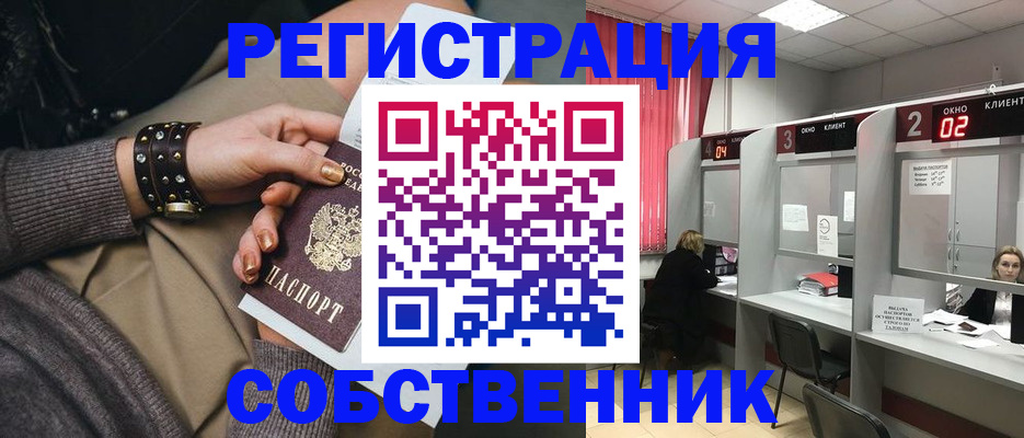 временная регистрация собственник в Тихорецке